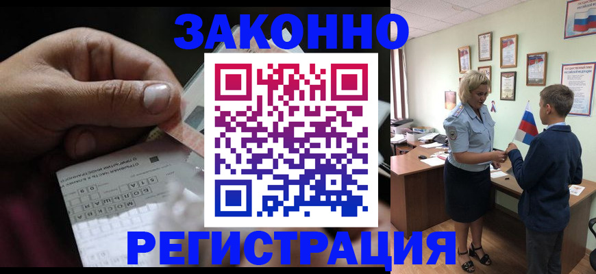 прописка для военкомата в Миассе